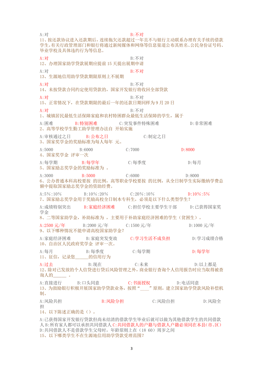 资助竞赛题目及答案（2020年整理）.pdf_第3页