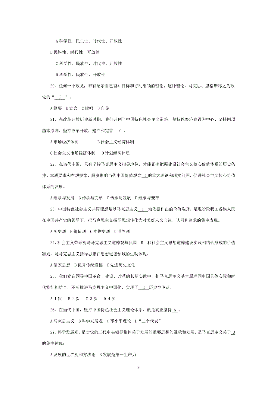 社会主义核心价值体系知识竞赛试题题库（2020年整理）.pdf_第3页