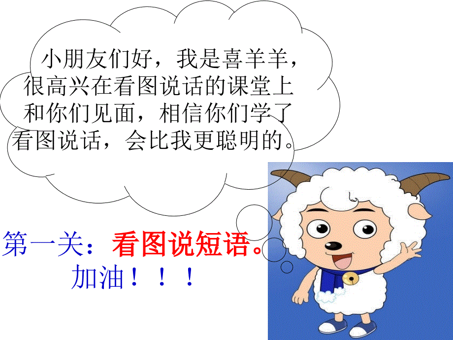 （可编辑）一年级看图说话课件_第2页