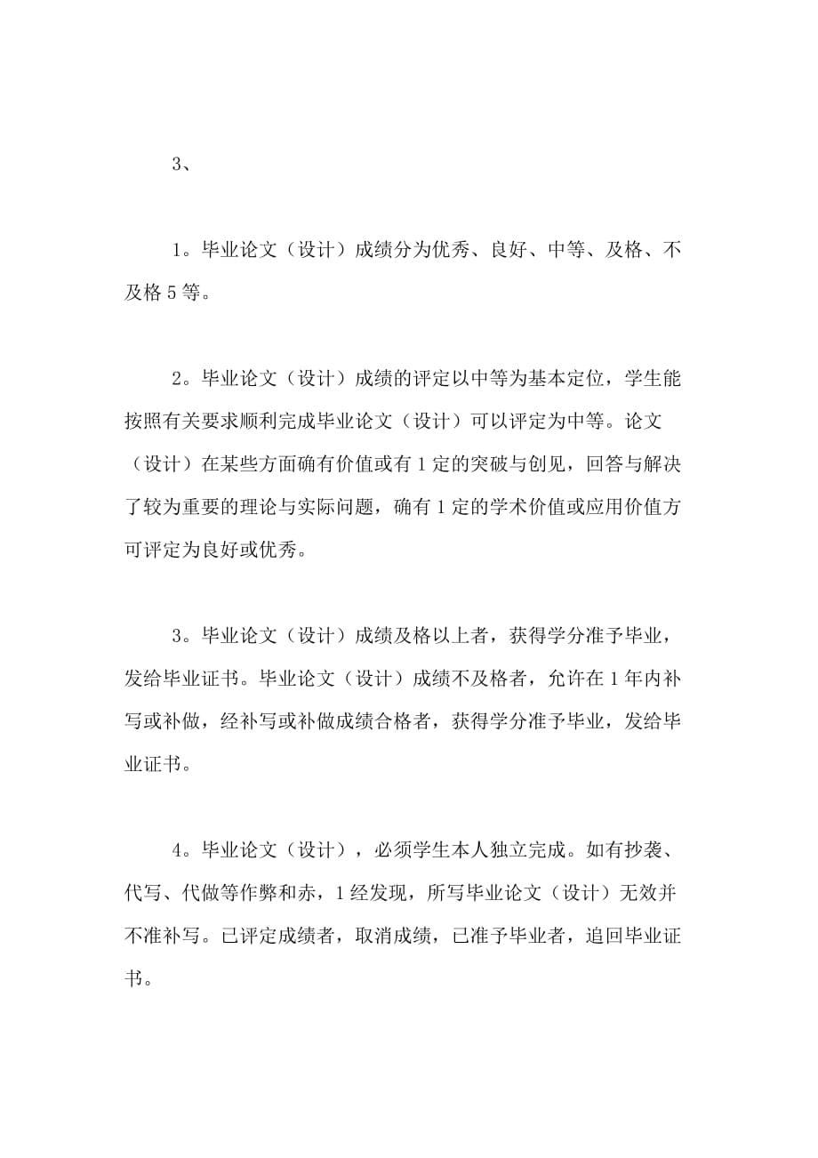 大学标准毕业论文格式要求_第5页