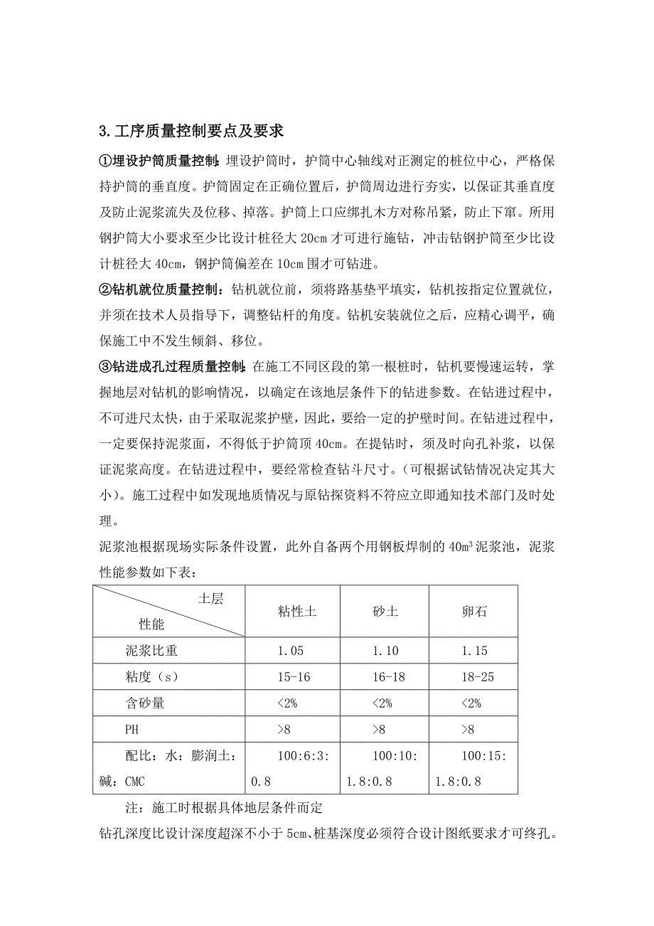 桥梁施工工序质量控制要点说明_第3页