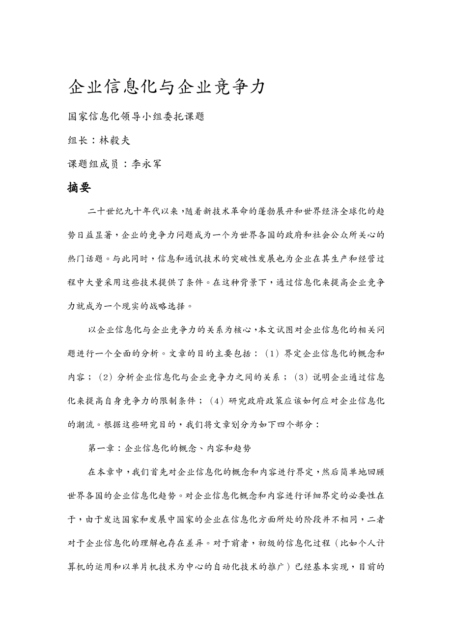 管理信息化信息化知识企业信息化与企业竞争力讲义_第3页