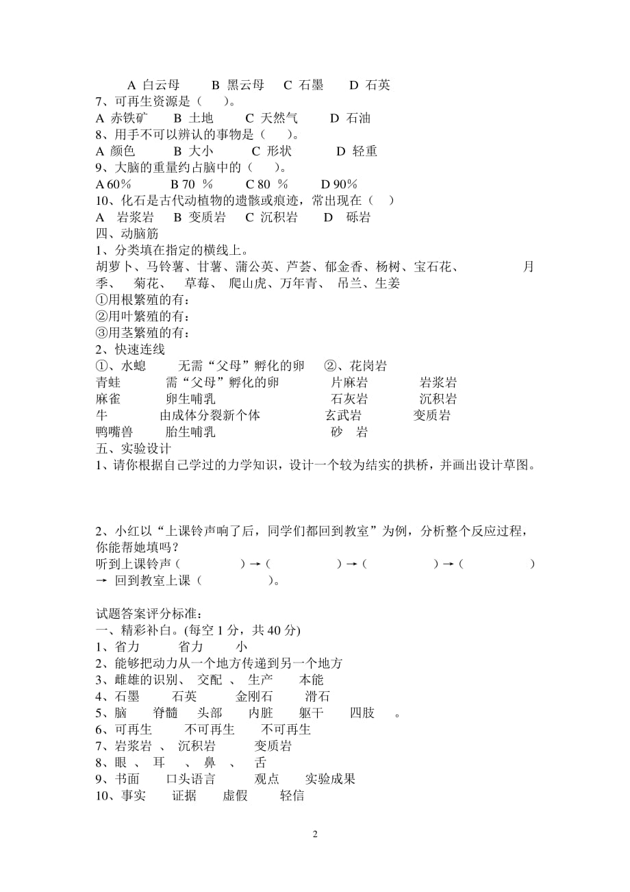 苏教版五年级科学下册期末试卷及答案（2020年整理）.pdf_第2页