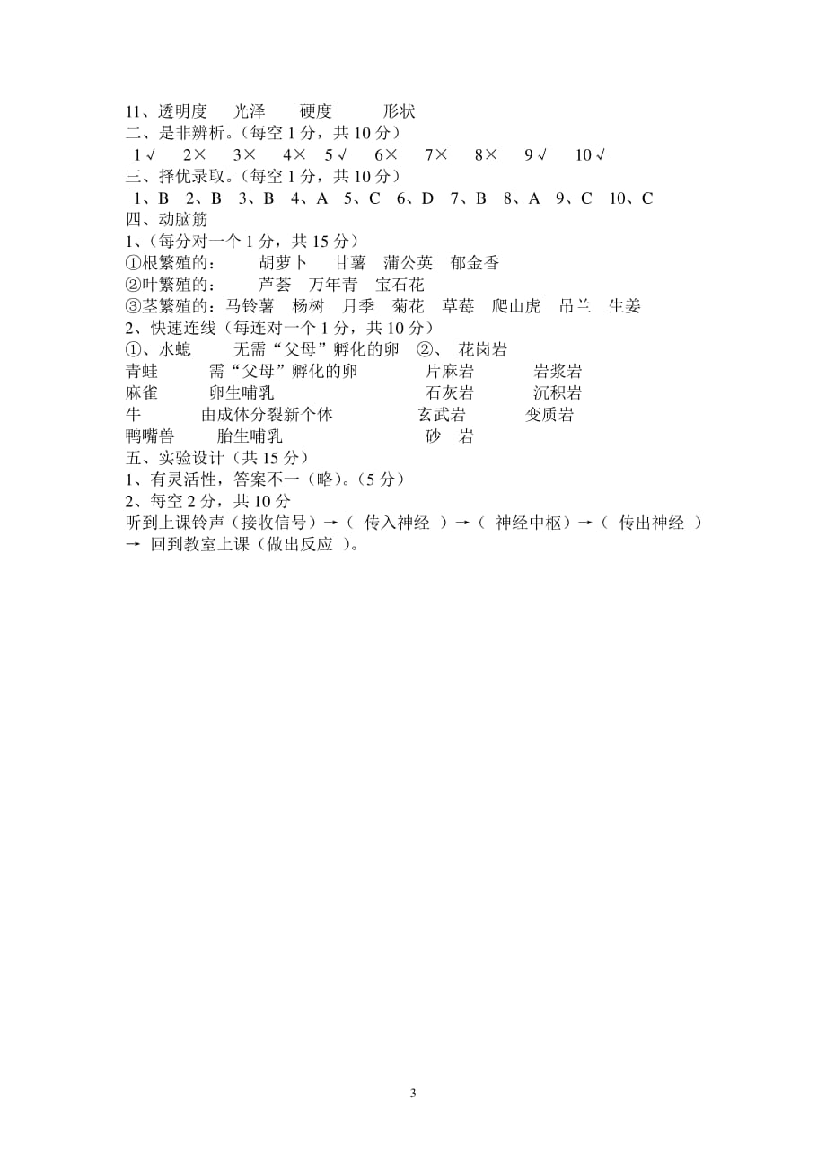 苏教版五年级科学下册期末试卷及答案（2020年整理）.pdf_第3页