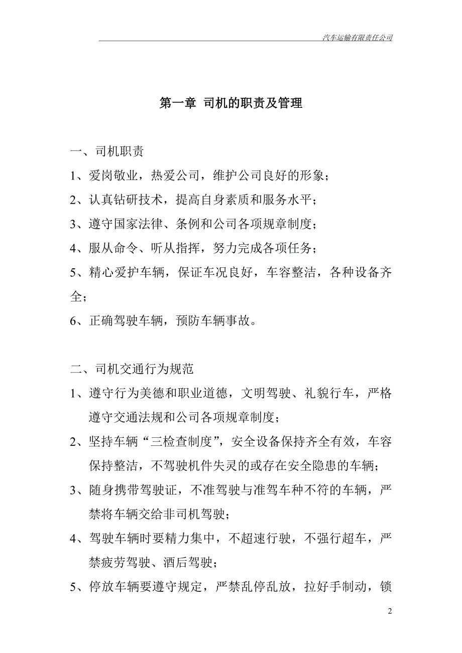 货运驾驶员安全培训内容资料-_第3页