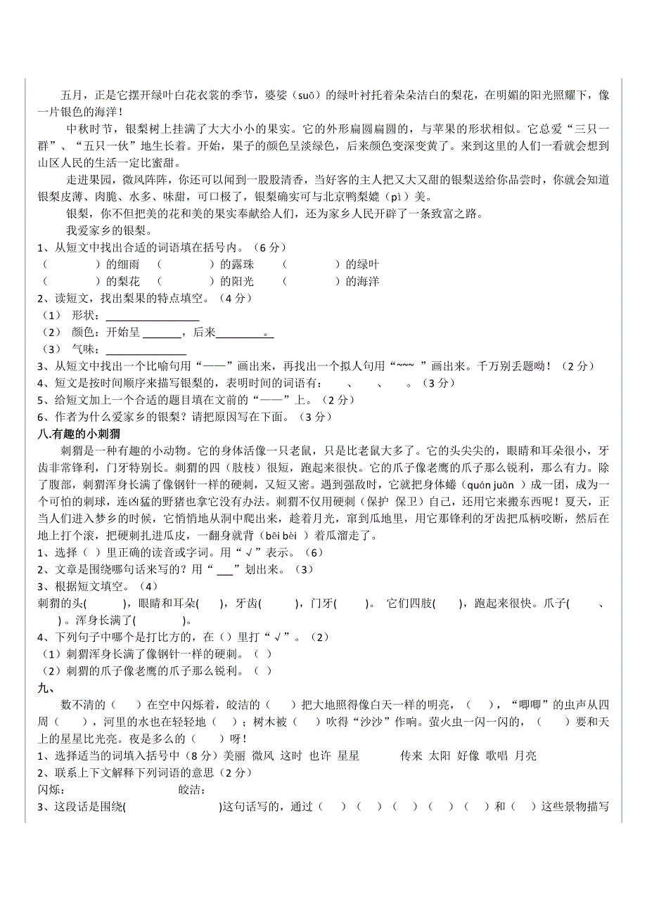 三年级语文阅读练习题43篇(一)_第3页