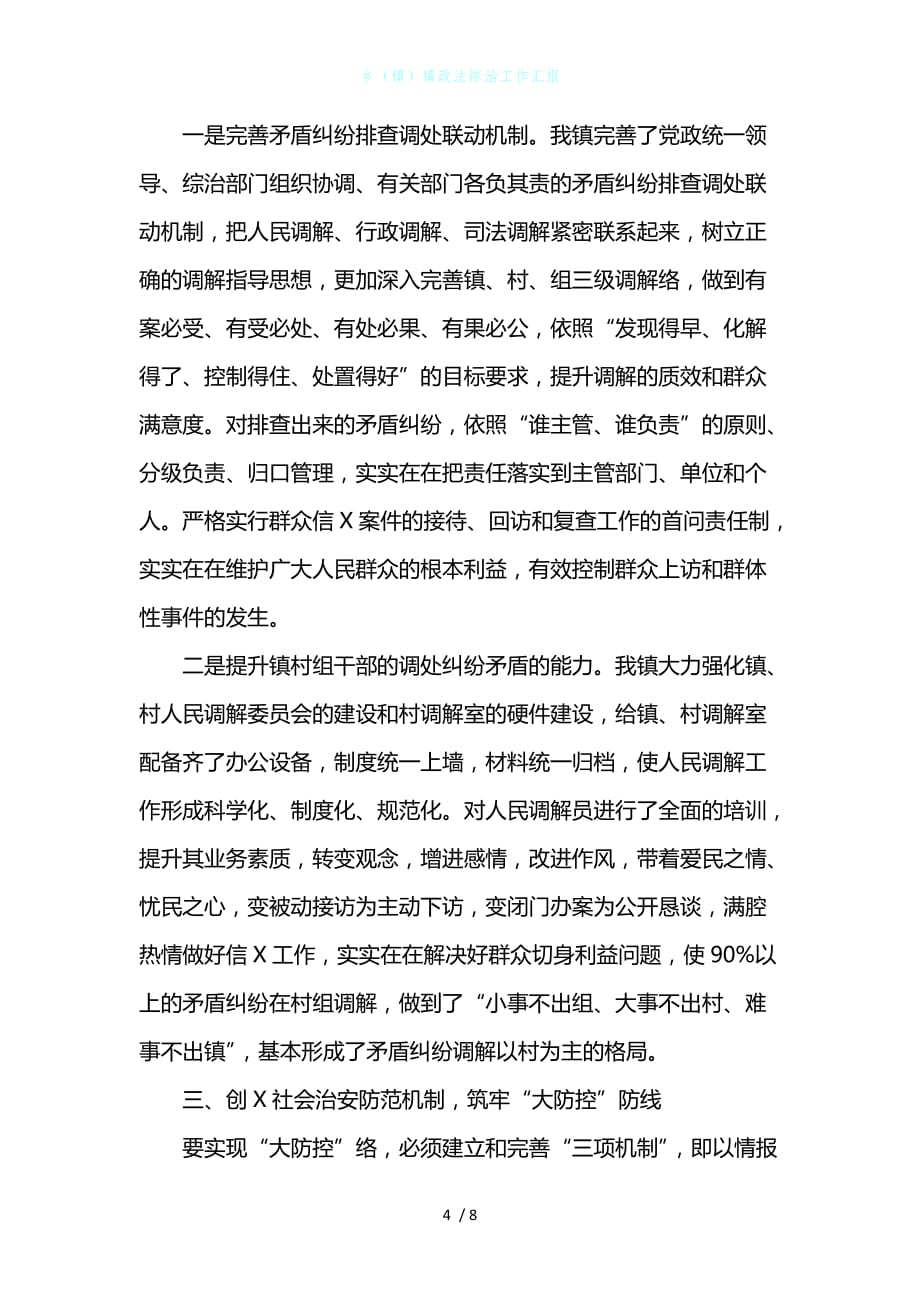 乡（镇）镇政法综治工作汇报_第4页