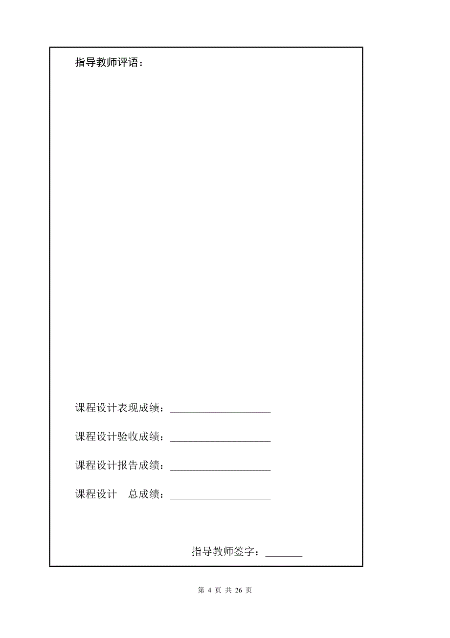 优质实用文档精选——微机原理与汇编语言课程设计任务书——电子琴_第4页