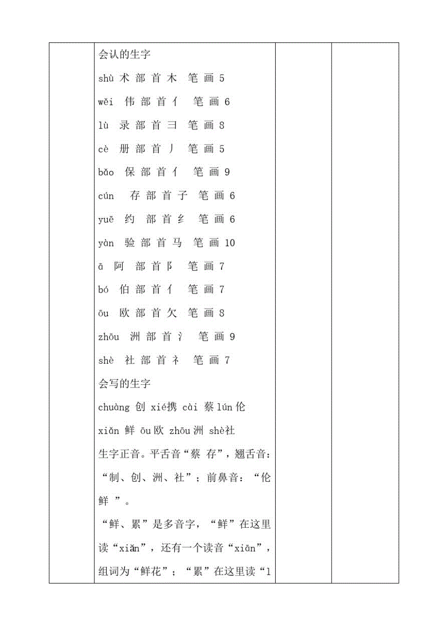 部编版三年级下册语文10第一课时纸的发明教案_第2页