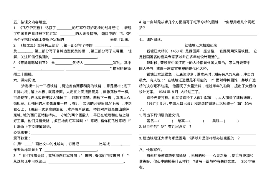 北师大版四年级语文上册第五单元检测题_第2页