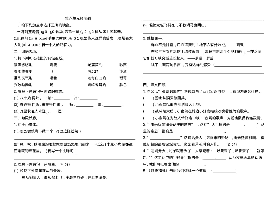 北师大版六年级语文上册第六单元检测题_第1页