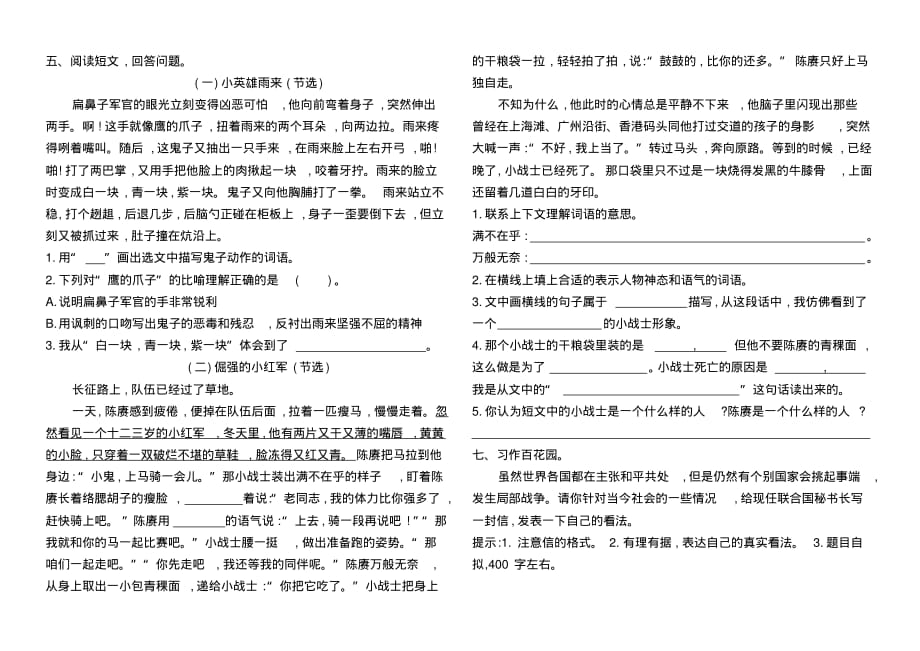 北师大版六年级语文上册第六单元检测题_第2页