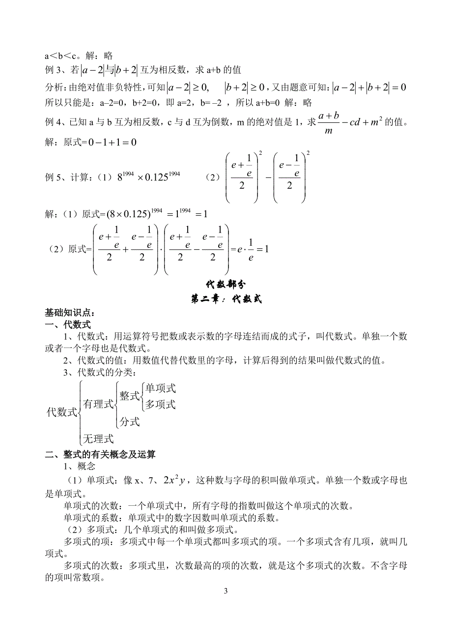 中考数学总复习资料(备考大全)（2020年整理）.pdf_第3页