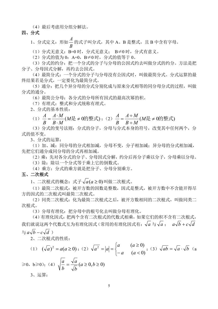 中考数学总复习资料(备考大全)（2020年整理）.pdf_第5页