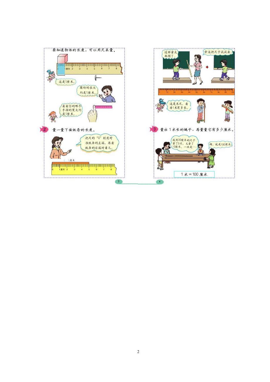 小学二年级数学教材(上册)（2020年整理）.pdf_第2页