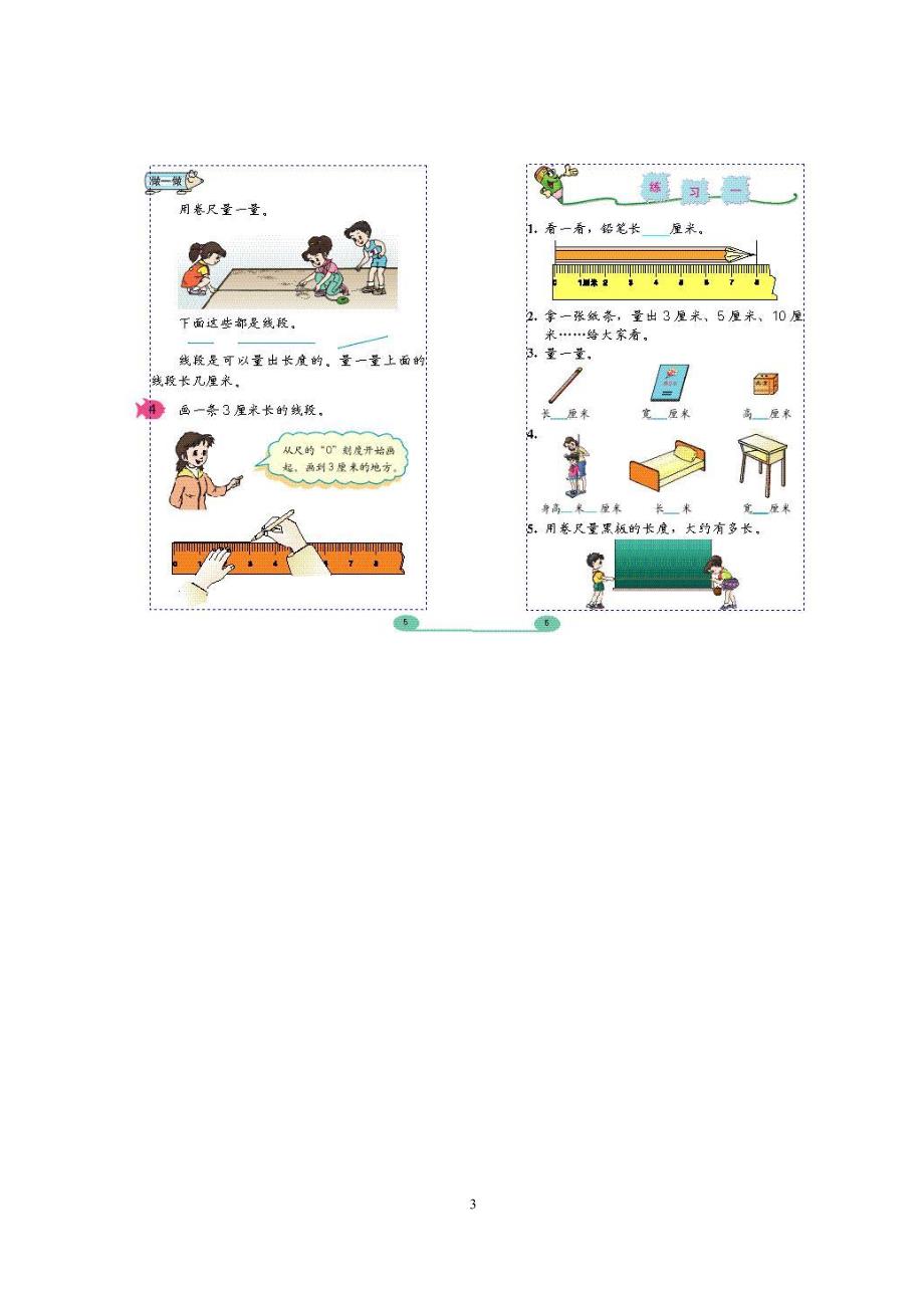 小学二年级数学教材(上册)（2020年整理）.pdf_第3页