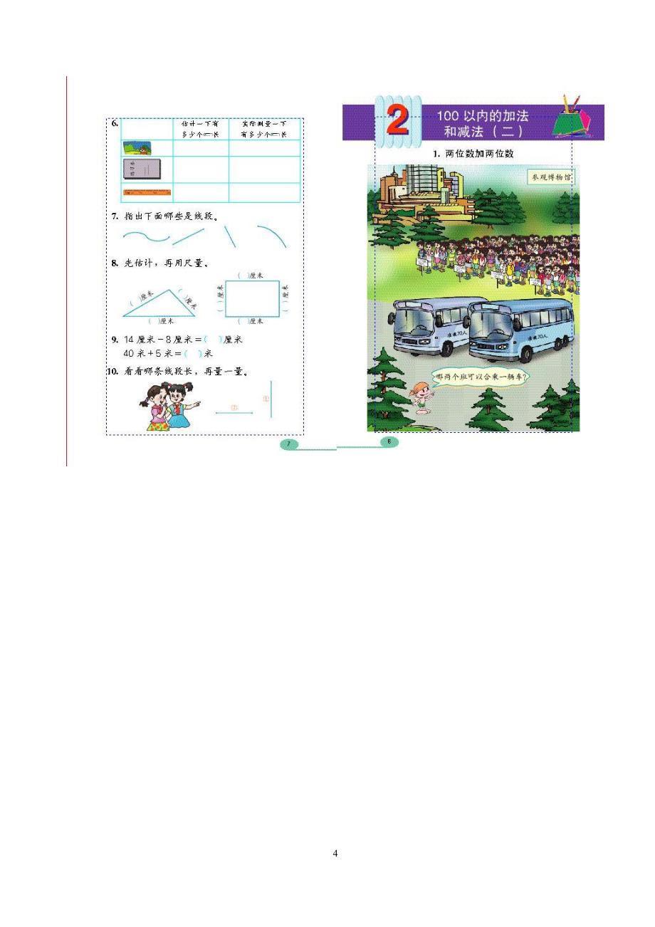 小学二年级数学教材(上册)（2020年整理）.pdf_第4页