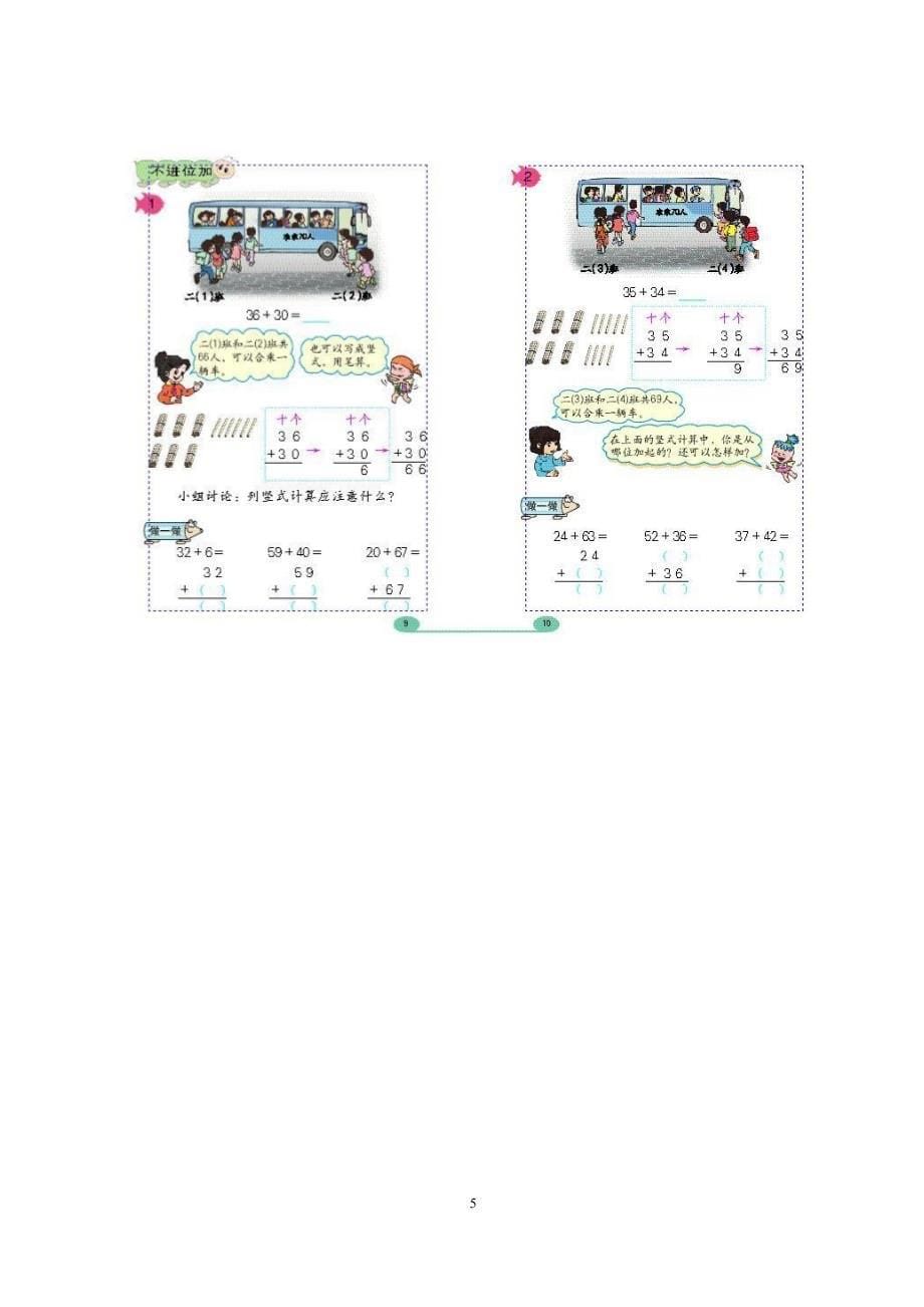 小学二年级数学教材(上册)（2020年整理）.pdf_第5页