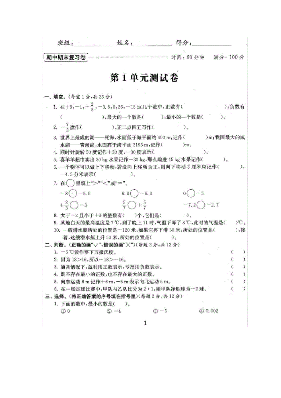 (完整全套)人教版六年级数学下册全套试卷附完整答案[定稿版PIYP]_第2页