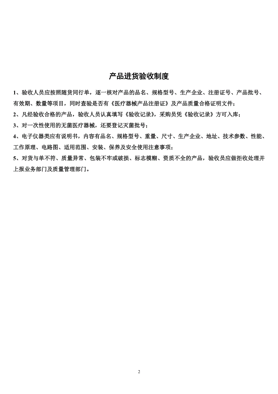 医疗器械质量管理制度上墙制度（2020年整理）.pdf_第2页