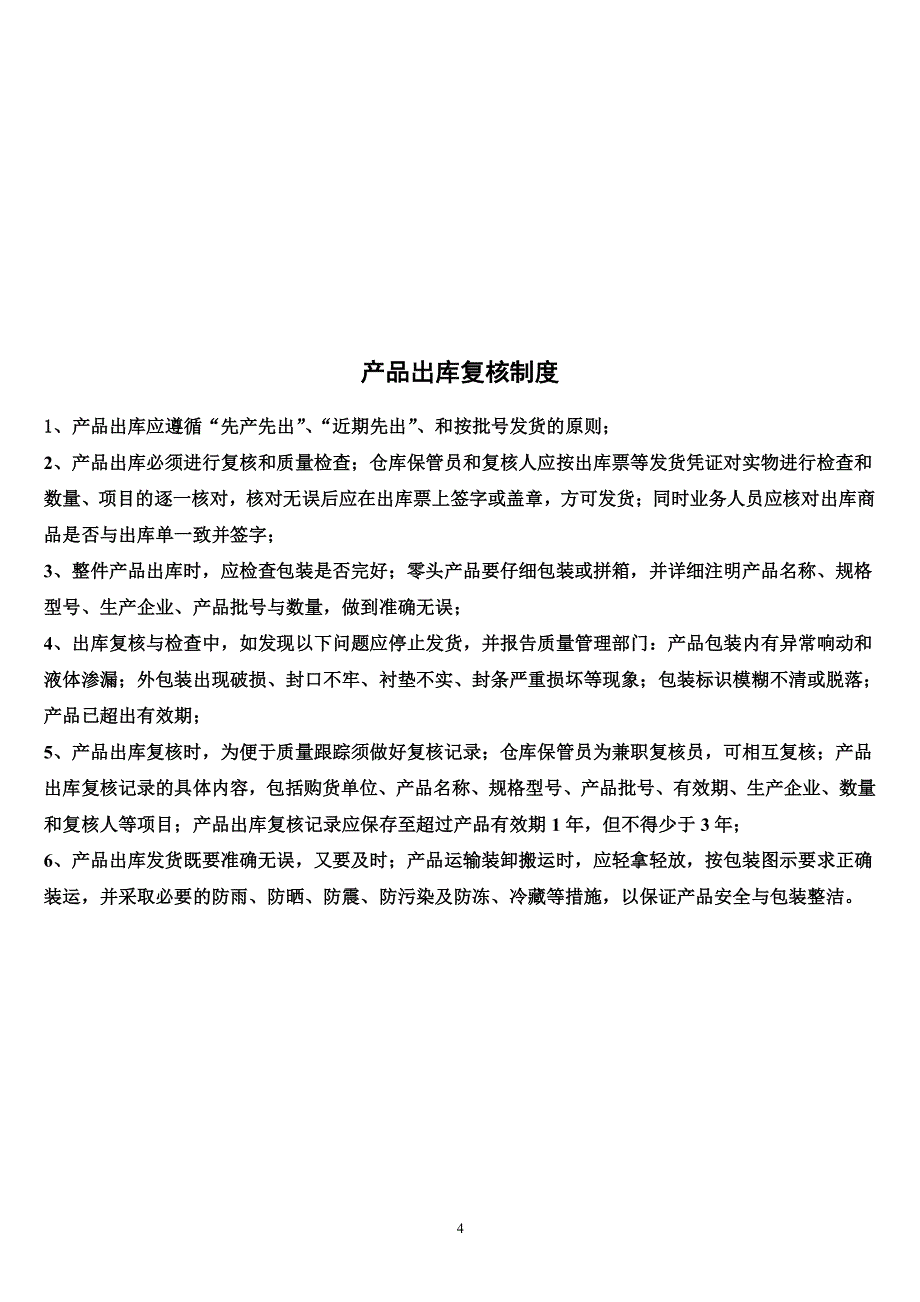 医疗器械质量管理制度上墙制度（2020年整理）.pdf_第4页