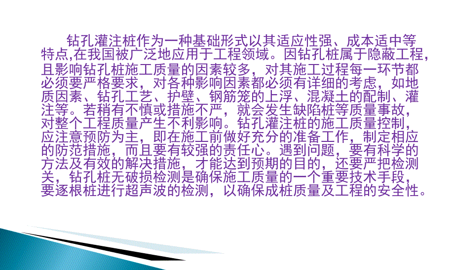 机械成孔灌注桩质量检测与验收课件_第2页