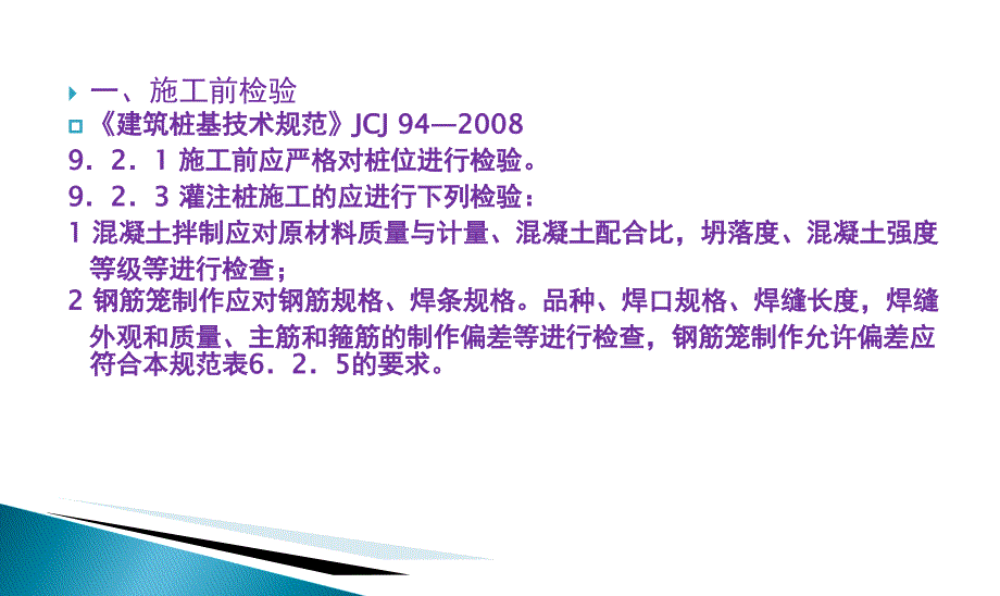 机械成孔灌注桩质量检测与验收课件_第4页