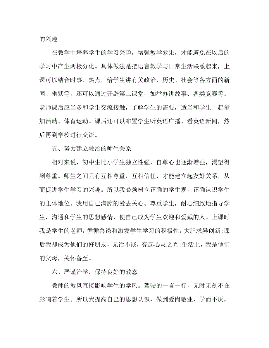 【精编】高中英语教师个人工作计划范文五篇_第3页