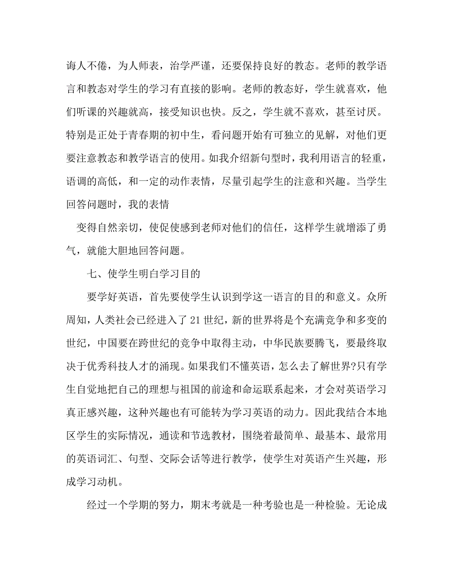 【精编】高中英语教师个人工作计划范文五篇_第4页