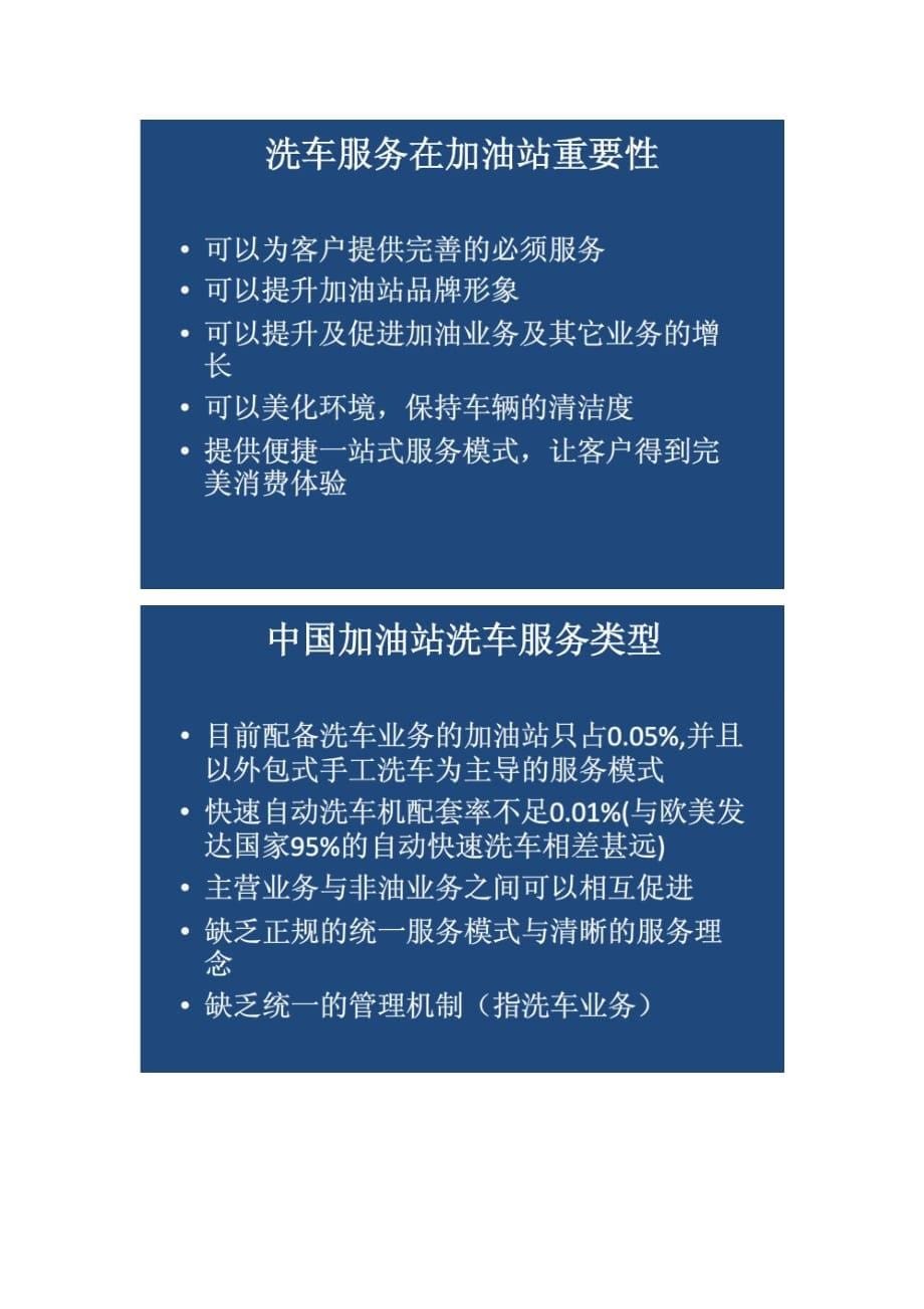 浅谈洗车业务对加油站的重要性-_第5页