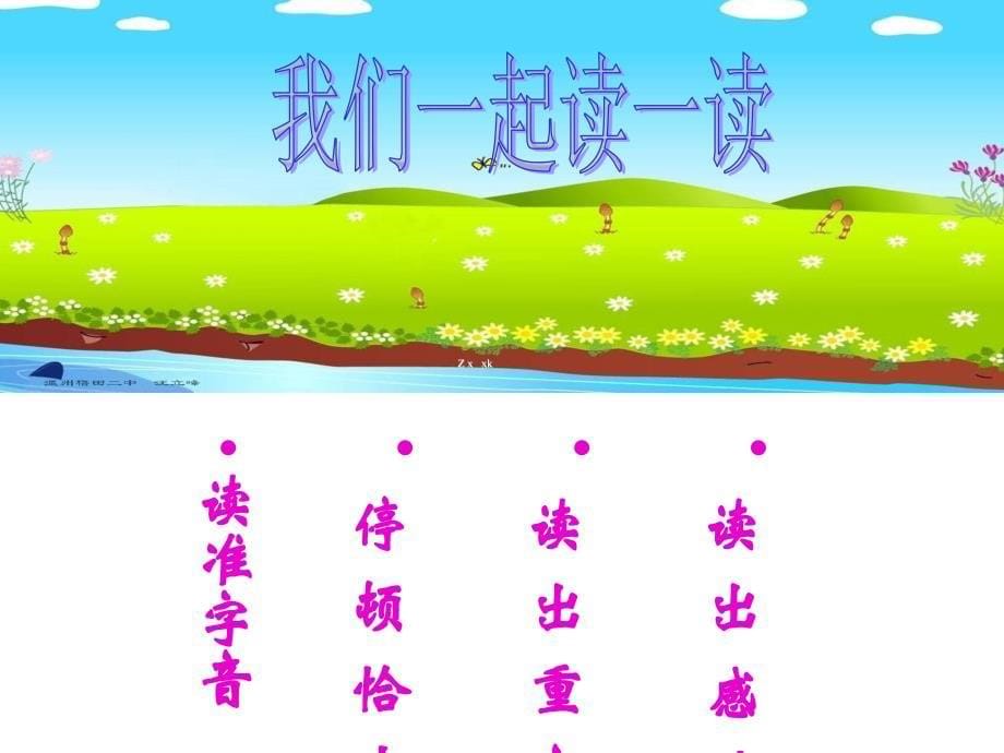 《金色花》PPT课件 部编本统编教材 新人教版 七年级 语文上册_第5页