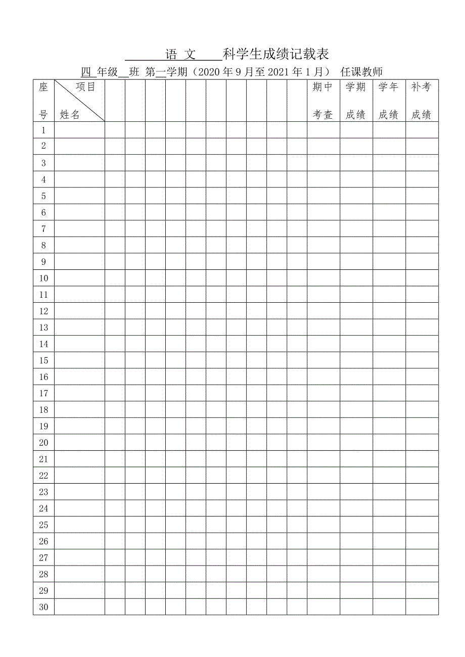 2020秋福建省永春县小学四年语文科教学计划_第2页