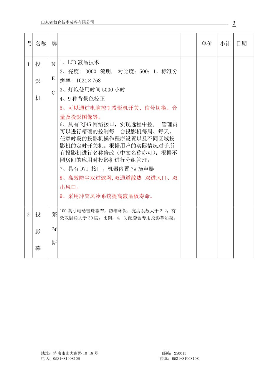 班班通综合解决方案-_第3页