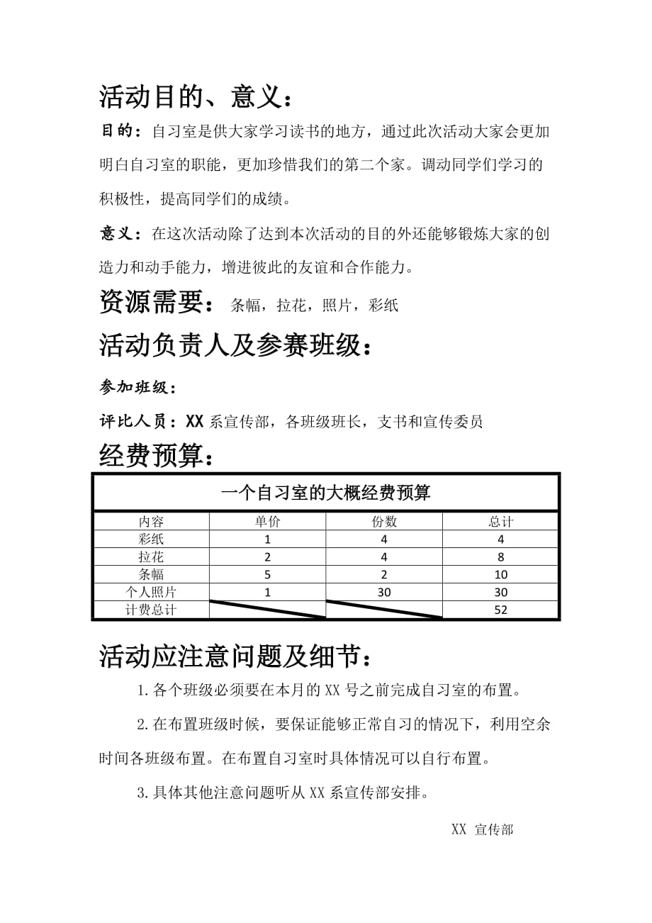 特色自习室策划-_第2页