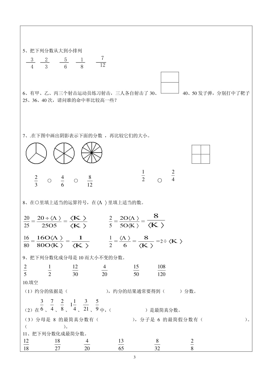 小学五年级下册数学约分及其通分练习题（2020年整理）.pdf_第3页