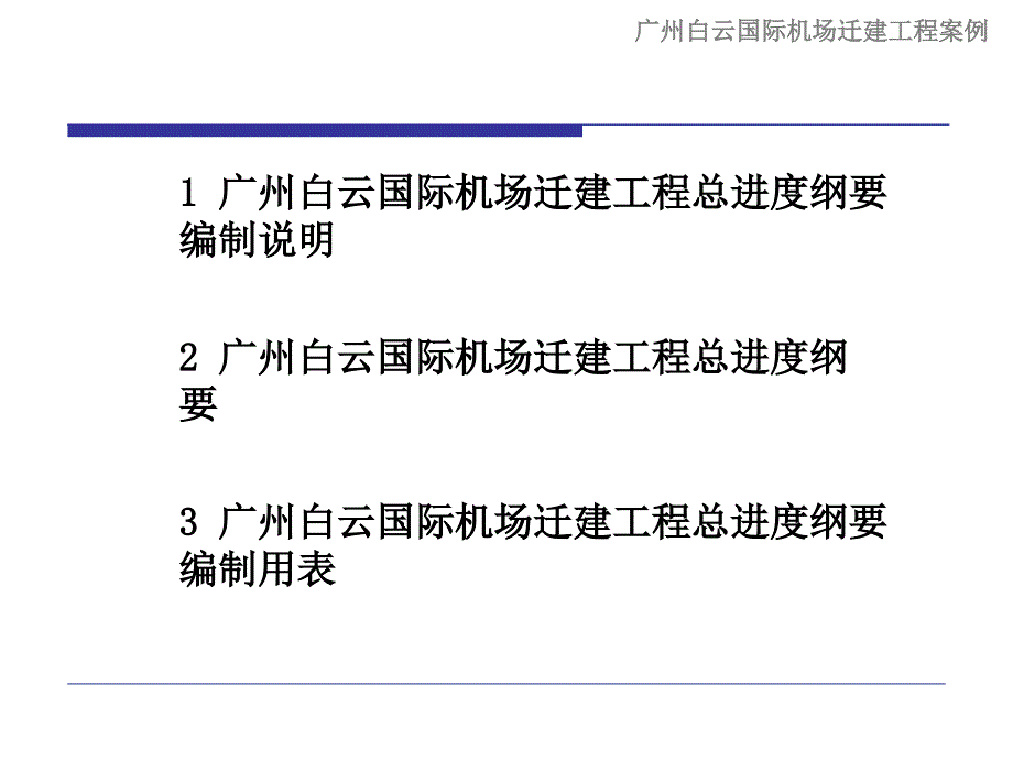 广州白云上机场课件_第4页