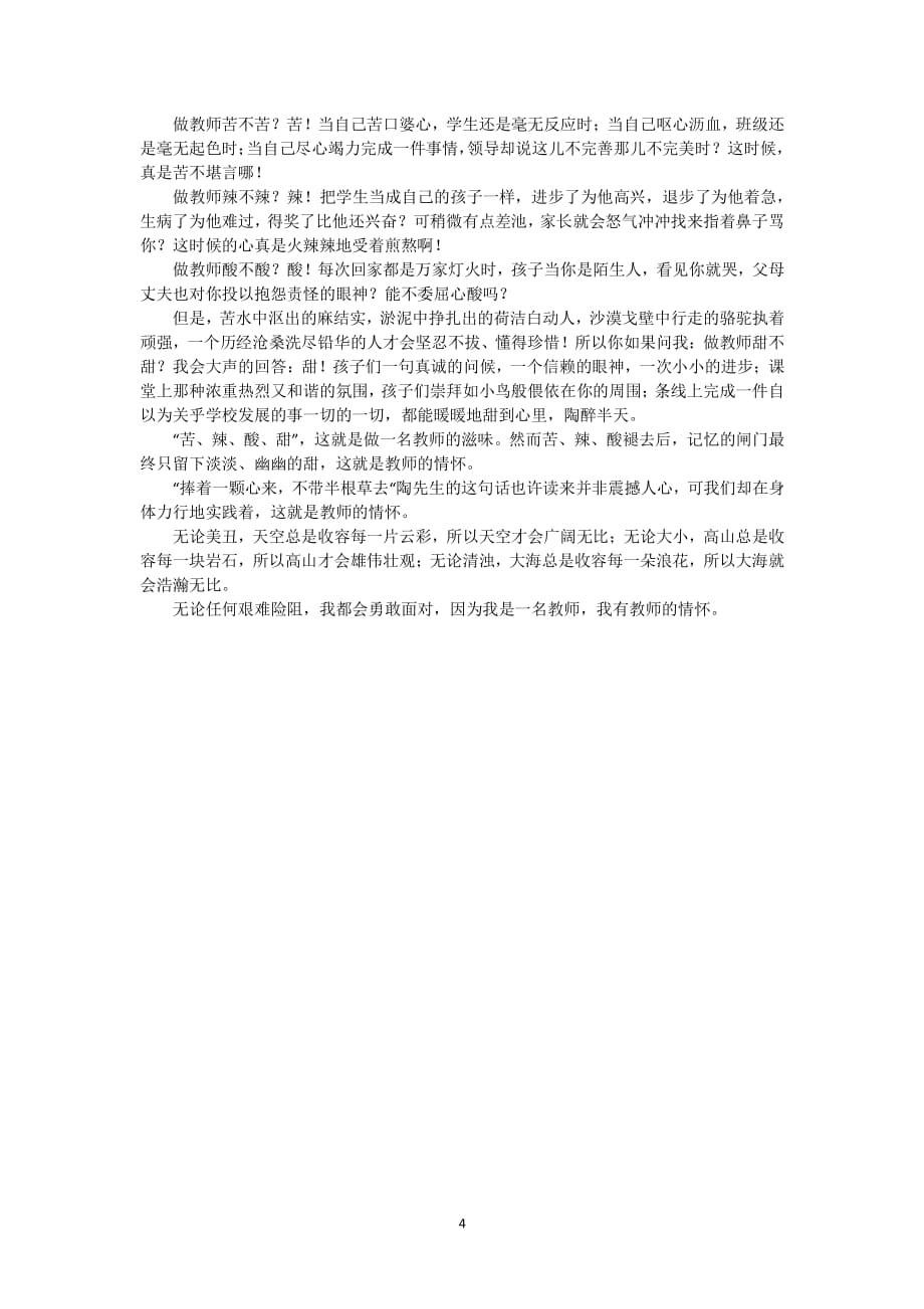 做有情怀的教师演讲稿范文（2020年整理）.pdf_第4页