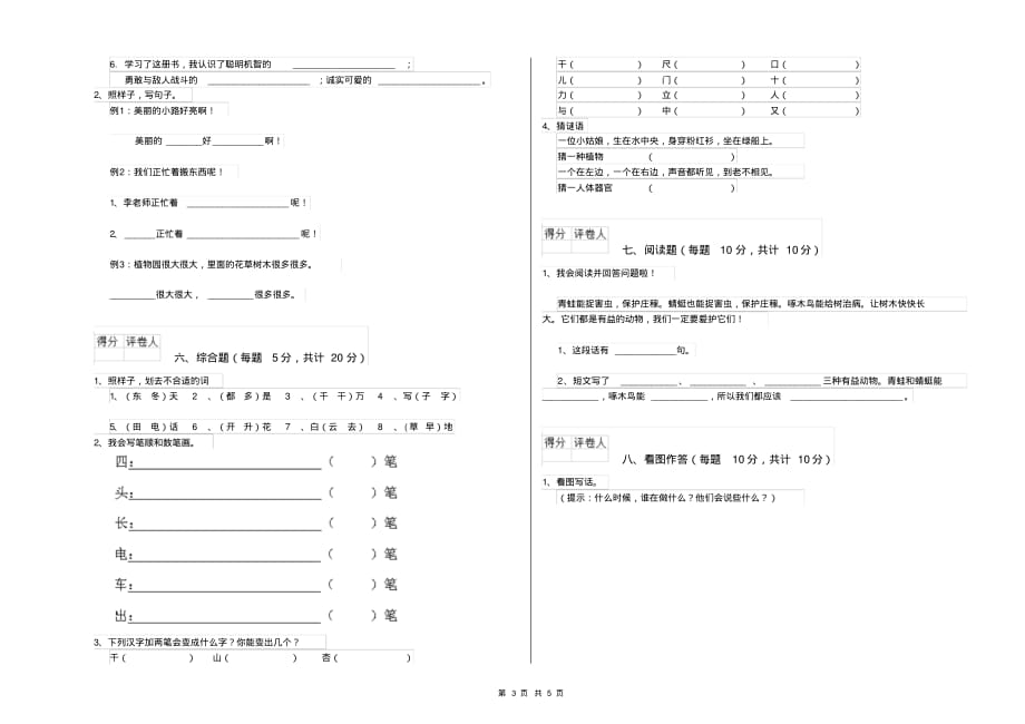 陕西省重点小学一年级语文【下册】自我检测试题含答案_第3页