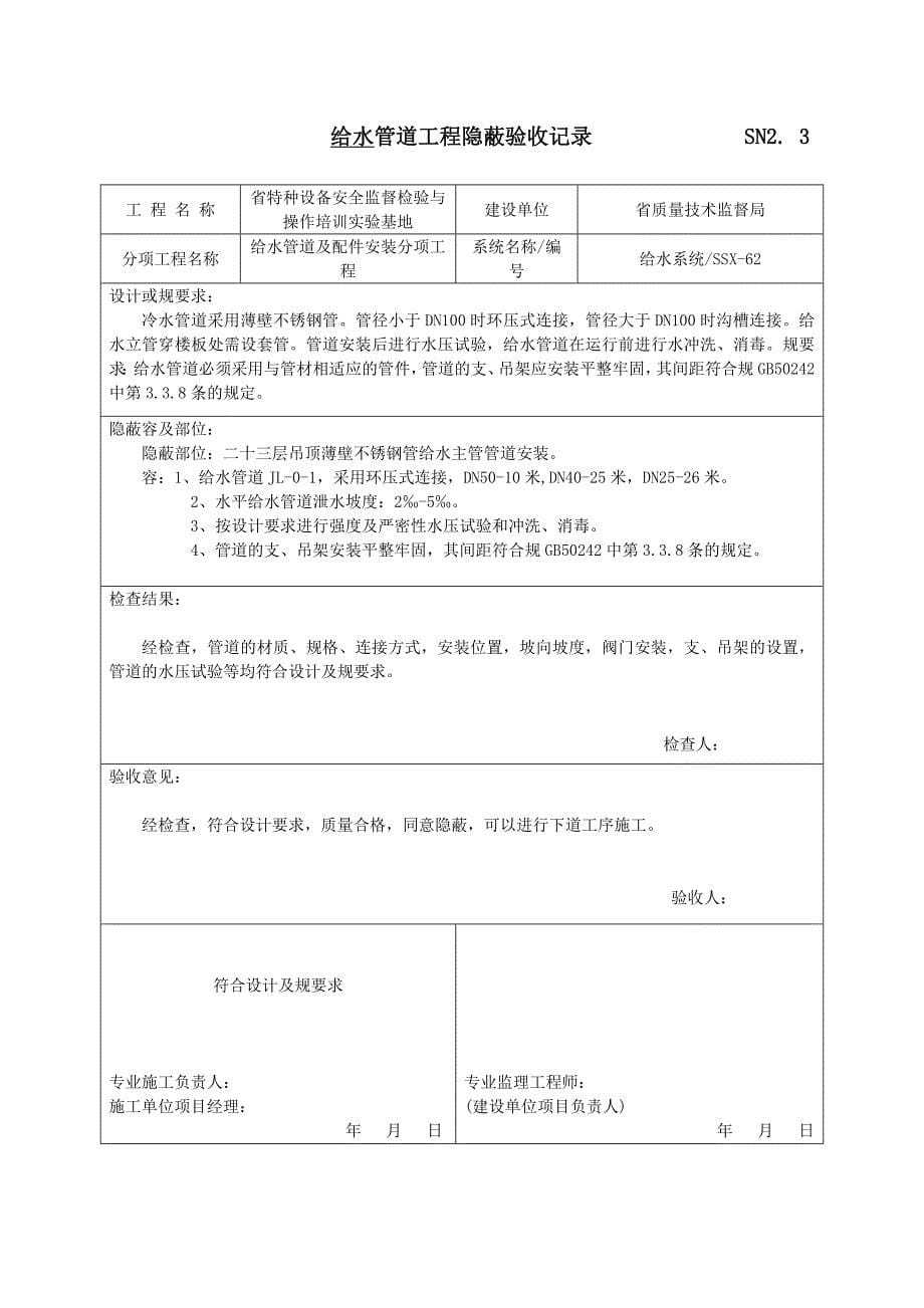 给水管道工程隐蔽验收记录文本_第5页