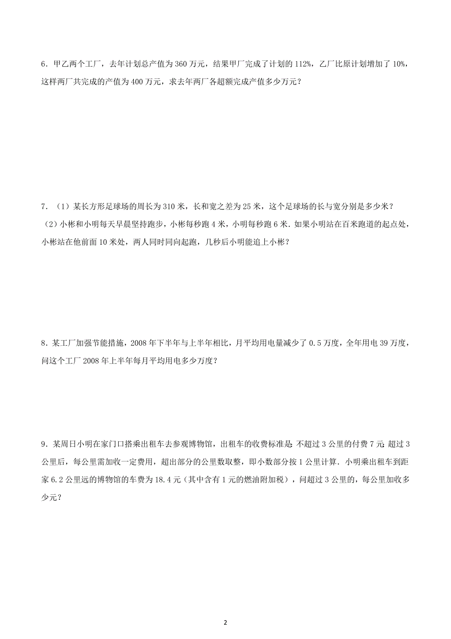 一元一次方程应用题专项练习(含答案)(最新编写)_第2页