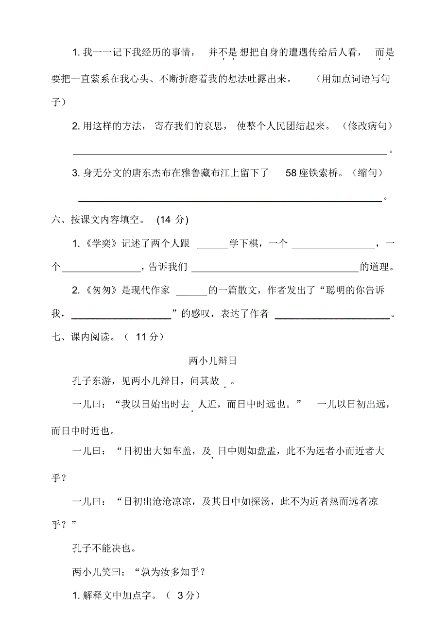 部编版小学六年级下册期末测试卷(十五)含答案_第2页