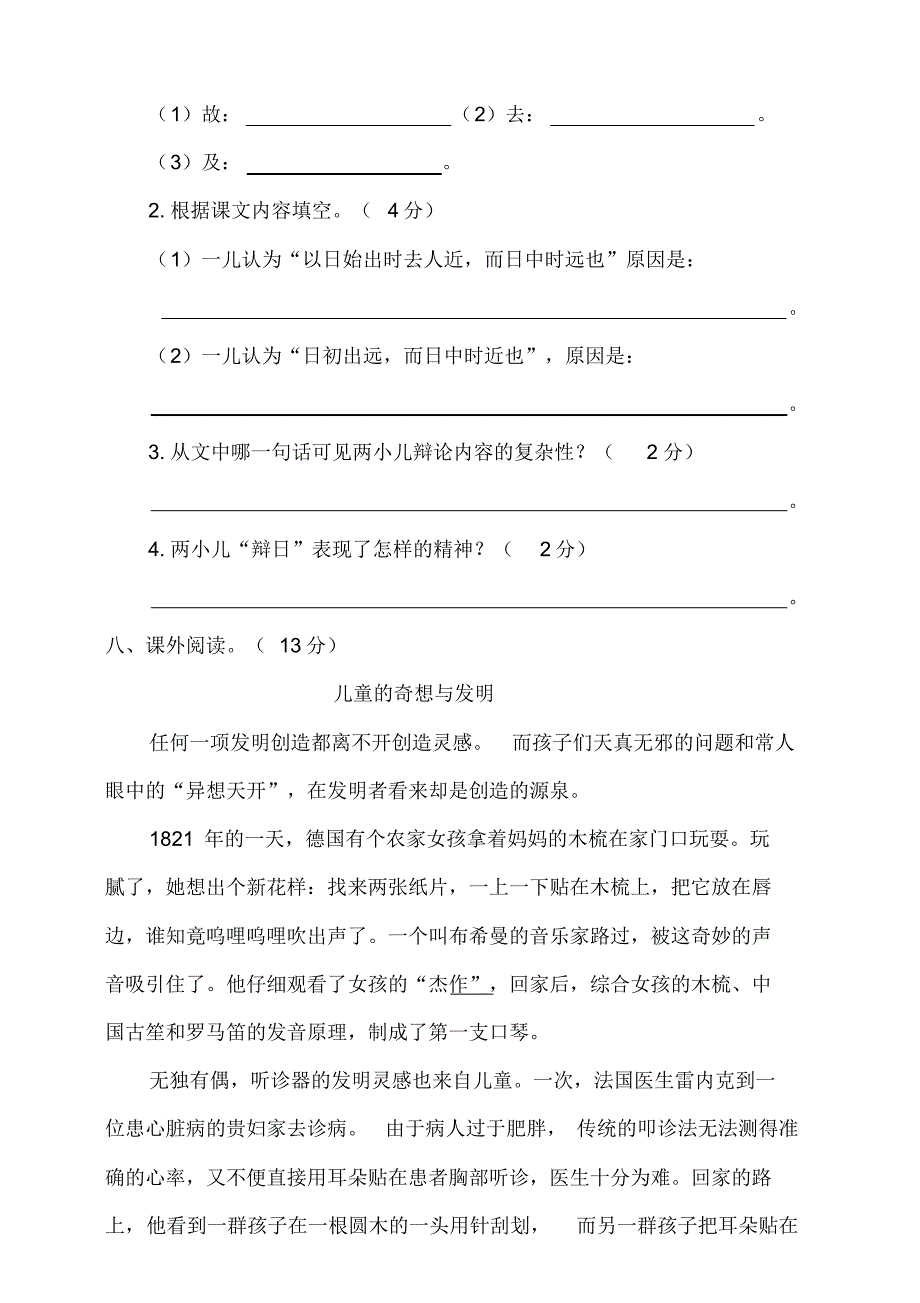 部编版小学六年级下册期末测试卷(十五)含答案_第3页