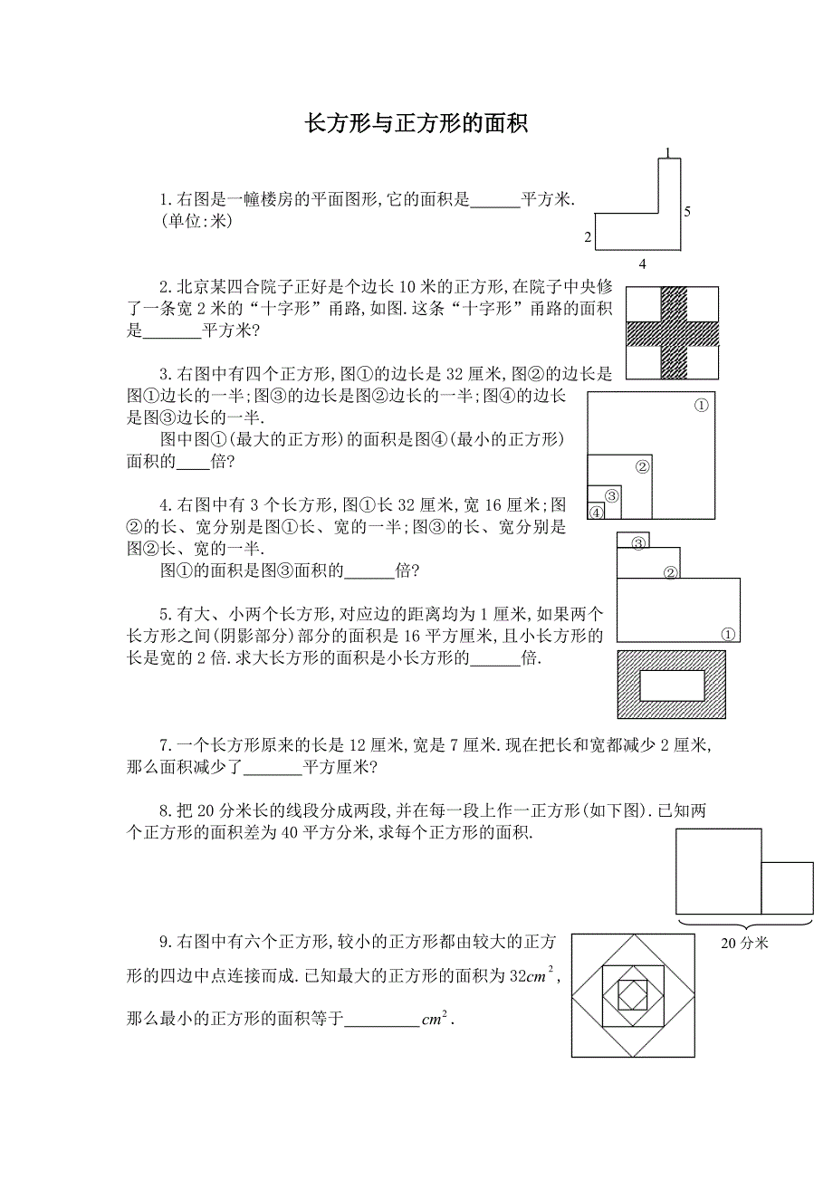 （可编辑）三年级数学组合图形面积_第1页