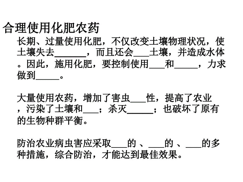 农业污染的防治课件_第3页