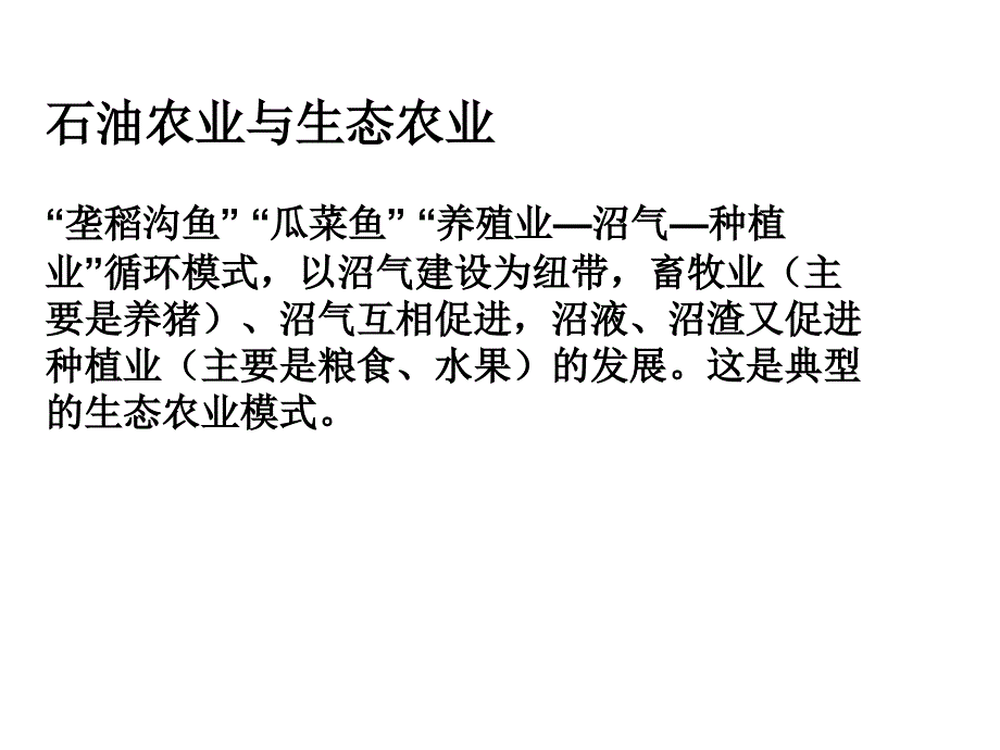 农业污染的防治课件_第4页