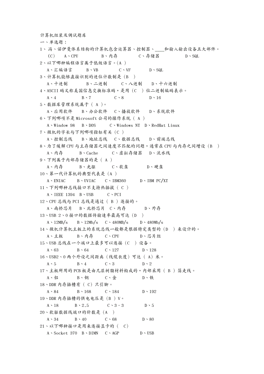 绩效考核 全省第二届计算机 微机 调试员职业技能大赛预赛考核试题卷_第2页