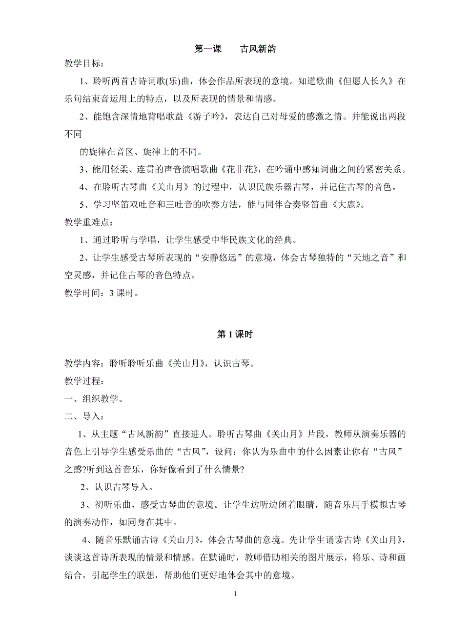 最新版人音版六年级下册音乐教案（2020年整理）.pdf_第1页