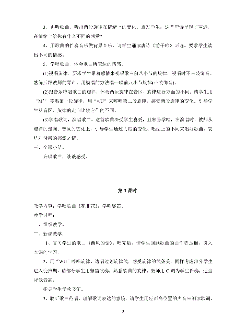 最新版人音版六年级下册音乐教案（2020年整理）.pdf_第3页