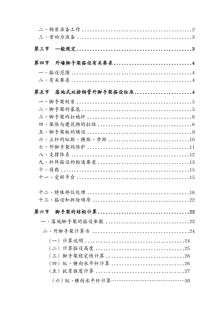 建筑工程管理昆明航天疗养院外墙脚手架专项施工方案_第4页