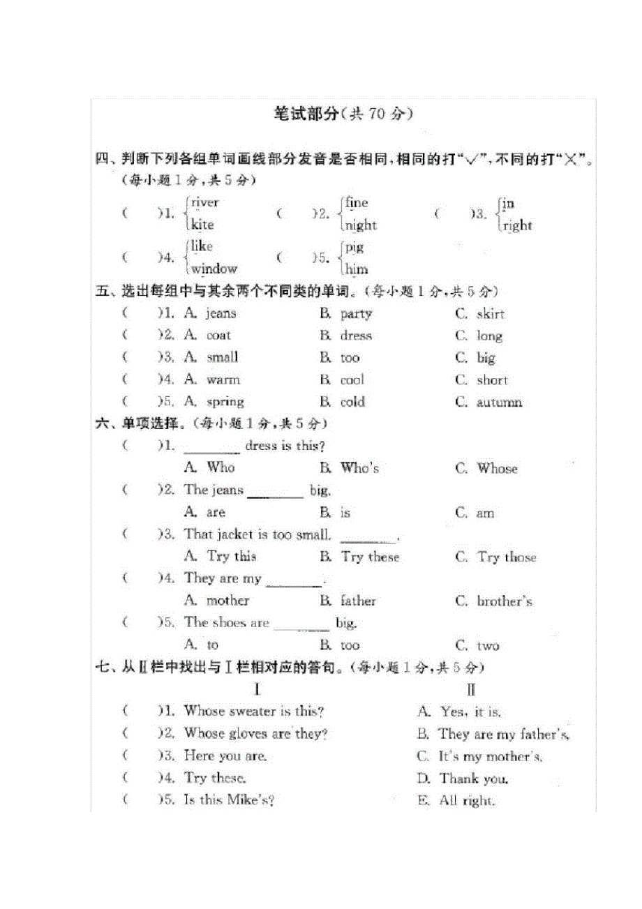 译林版小学(三起点)英语四年级下册Unit6Whosedressisthis单元测评试题_第2页